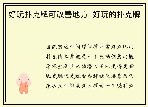 好玩扑克牌可改善地方-好玩的扑克牌