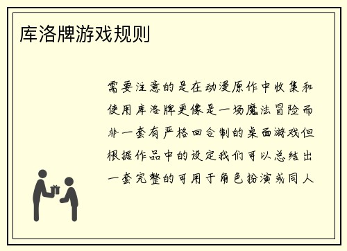 库洛牌游戏规则